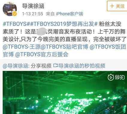 导演向王源粉丝道歉：发博只是表达对灯牌的不满