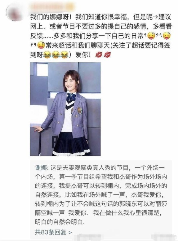 谢娜因粉丝怨气重离开超话，罗志祥秀恩爱被抱怨选择了关闭评论！