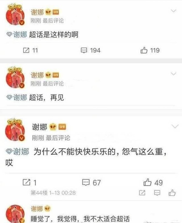 谢娜因粉丝怨气重离开超话，罗志祥秀恩爱被抱怨选择了关闭评论！