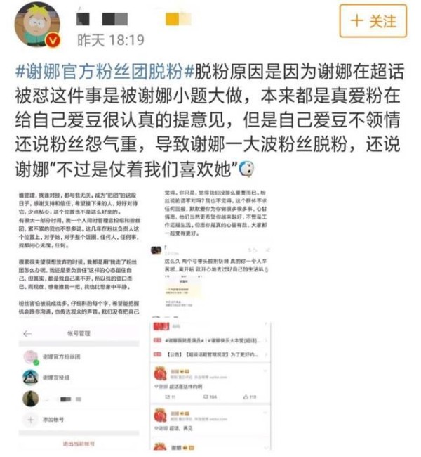 谢娜因粉丝怨气重离开超话，罗志祥秀恩爱被抱怨选择了关闭评论！