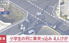 日本埼玉驾车撞伤4小学生，华籍男潜逃5日自首。