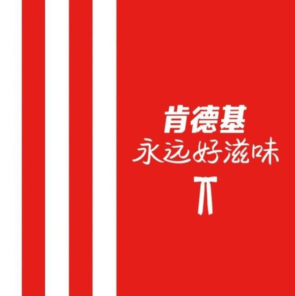 肯德基巧借《再见爱人》熏鸡梗，剧综IP品牌营销新高度！