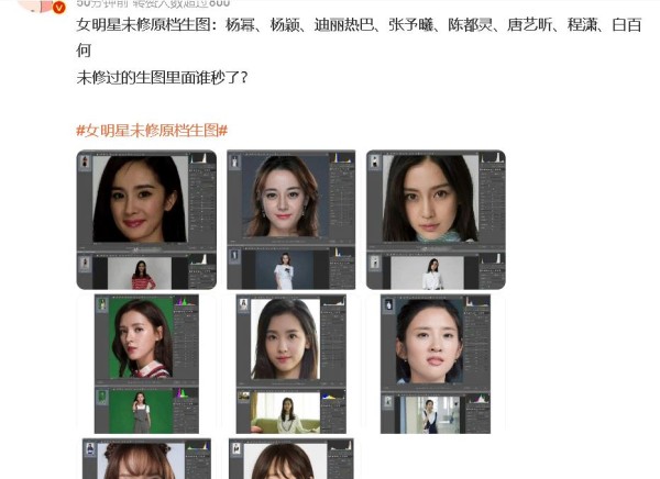 女明星未修原档生图曝光：杨幂、杨颖、陈都灵、唐艺昕、白百何