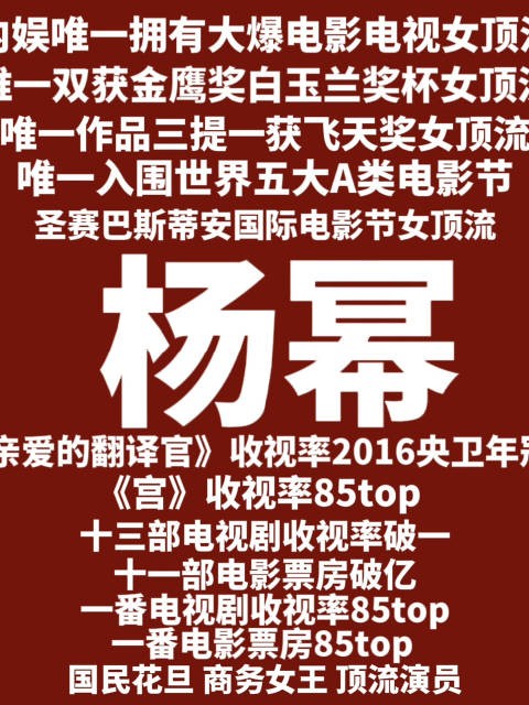 杨幂票房女王