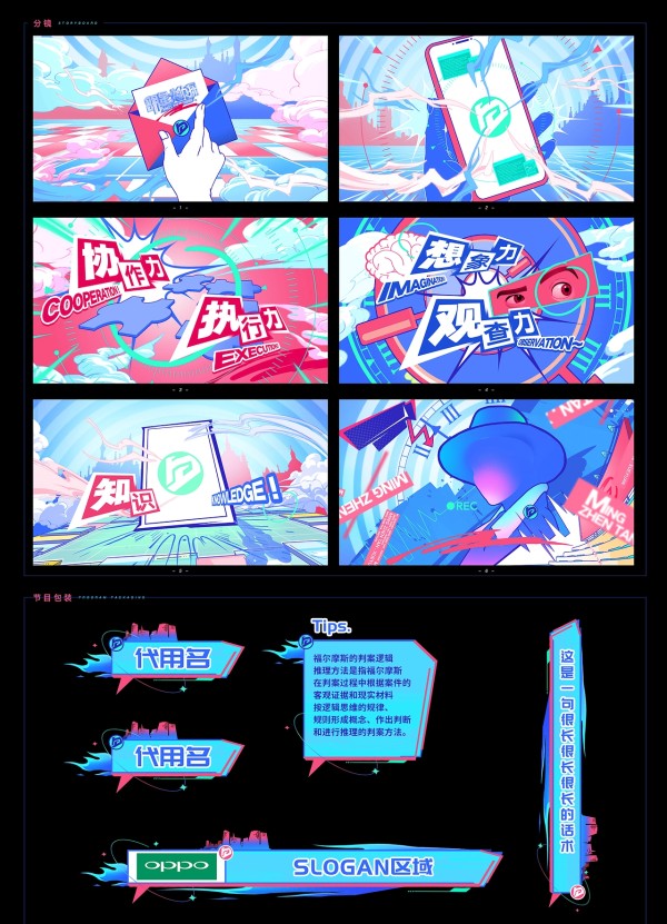 芒果TV《名侦探学院》视觉整包设计