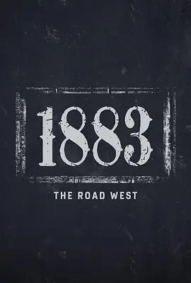 1883:西行之路