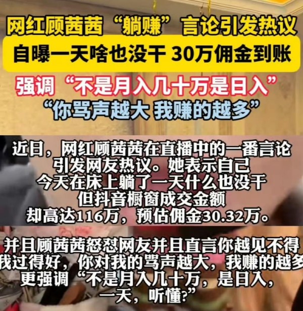 日入30万VS月薪3000：网红经济是时代红利，还是社会失衡的警报？