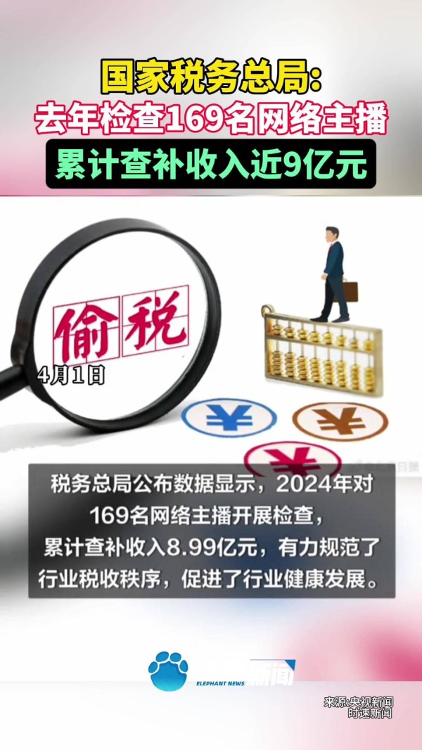 169名网络主播补税近9亿！主播大V们到底有多赚钱？