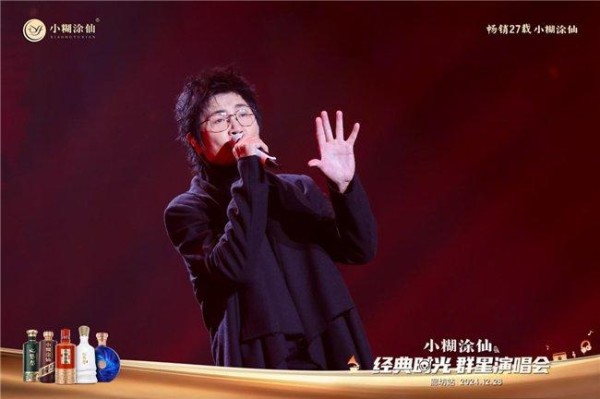 图注:“小糊涂仙 经典时光群星<a target=
