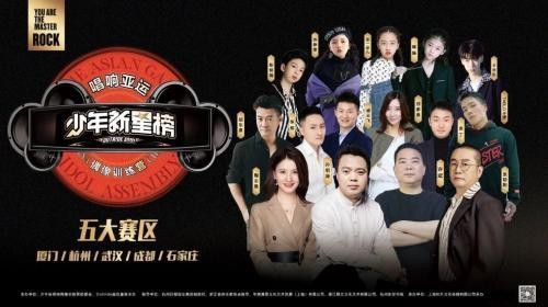 唱响亚运Outride越也少年新星榜·偶像训练营30强正式开营！