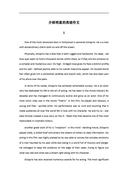 介绍明星的英语作文80词