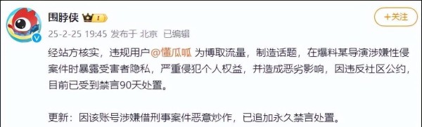 2 大八卦博主突遭封禁，娱乐圈爆料何去何从？