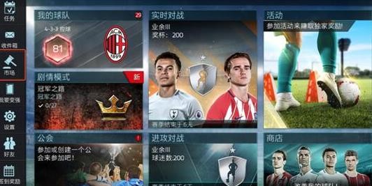 FIFA足球世界转会市场攻略 转会市场球员购买详解[多图]图片1