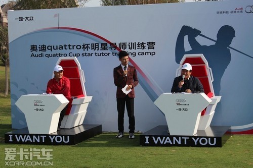 奥迪quattro杯导师训练营