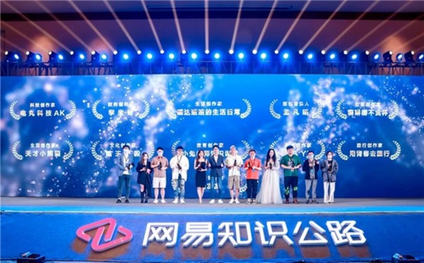 (图:网易知识盛典 年度潜力视频创作家)