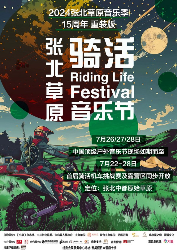 张家口张北草原音乐节