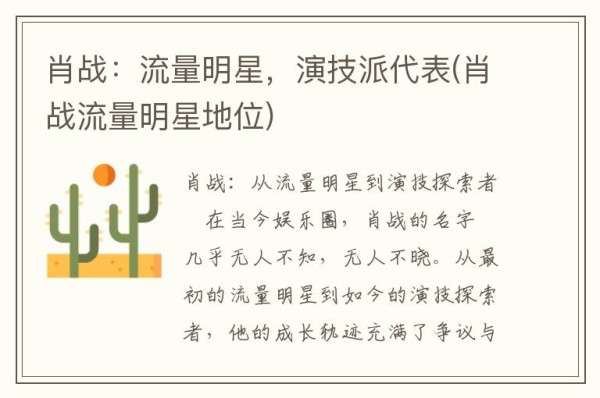 肖战：流量明星，演技派代表(肖战流量明星地位)