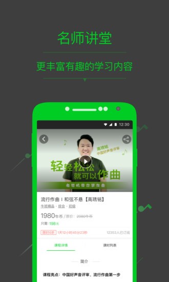 牛班明星音乐教室app