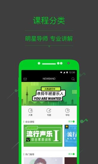 牛班明星音乐教室