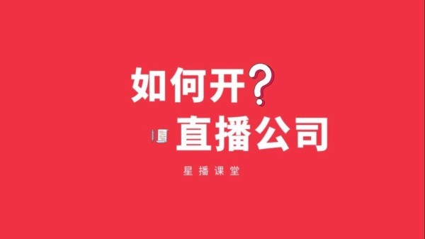 新人主播真的能在直播里挣钱吗？新人如何做主播