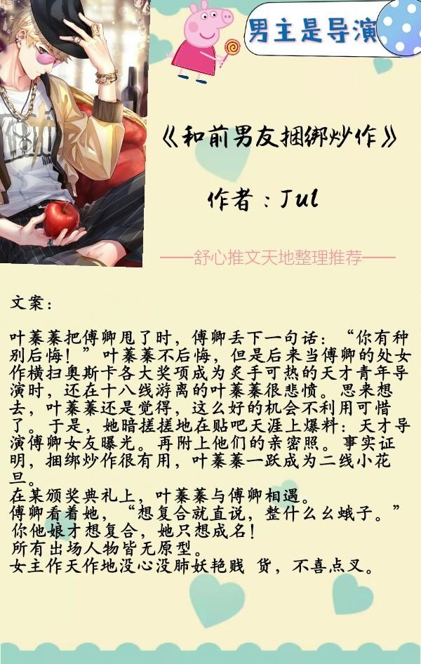 男主是导演的娱乐圈甜文推荐，星光熠熠，有个人已经爱你很久了！