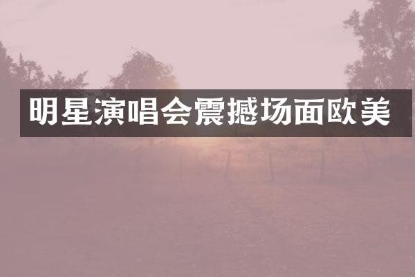 明星<a target=