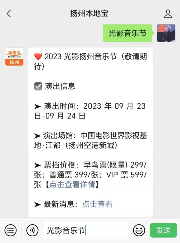 2023光影扬州音乐节演出艺人阵容名单