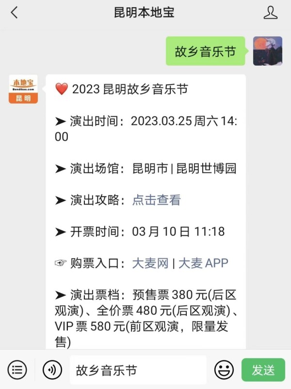 2023昆明故乡音乐节明星阵容及节目时间安排