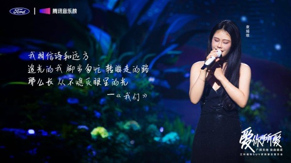 江铃福特科技携手4位明星音乐人唱响“广阔天地，自由追逐”