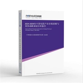 2025-2030年中国电影产业市场前瞻与投资战略规划分析报告