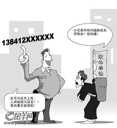 最牛手机号“7的12次幂”价值77万?