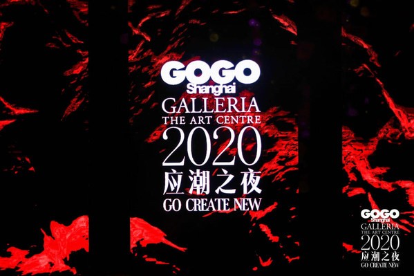 GOGOShanghai“应潮之夜”主题狂欢派对