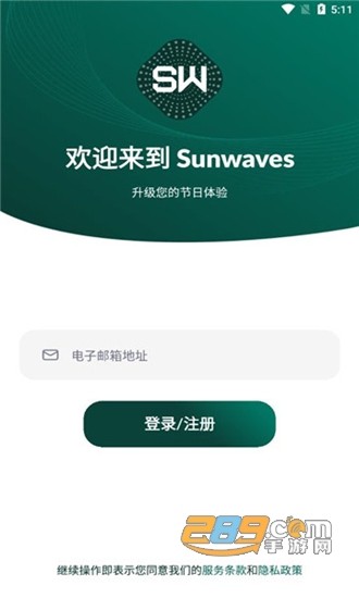 sunwaves app下载安装