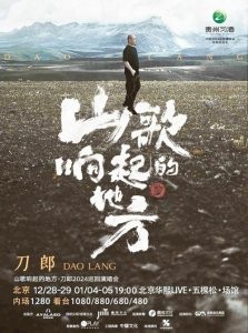 刀郎巡回<a target=