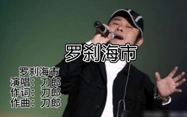 震撼回归：刀郎新专辑预示着音乐界的革命