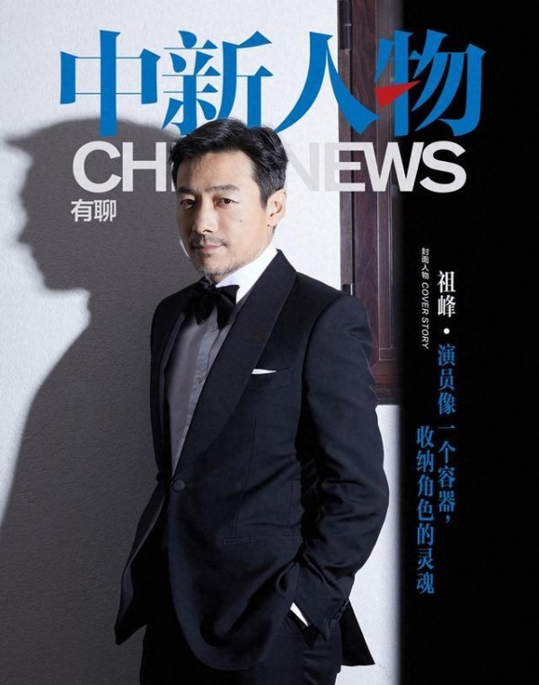中新人物丨祖峰：演员像一个容器，收纳角色的灵魂