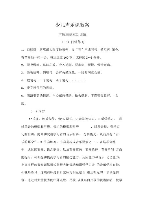 声乐班基本功训练
