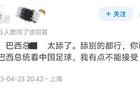 其他国家有“中吹”吗？网友：出国了就知道国内多爽了