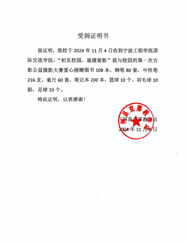 宁波工程学院国际交流学院‖助学扶志，大爱无疆——9月14日“初见校园，温暖留影”我与校园的第一次合影公益摄影大赛