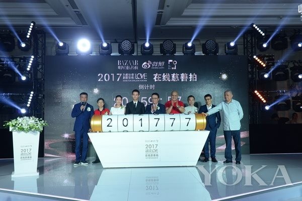 “为爱分享 愿爱永恒”2017在线慈善拍揭幕