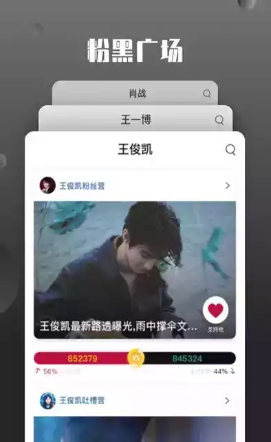 ik明星论坛最新版下载