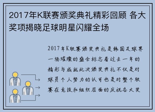 2017年K联赛颁奖典礼精彩回顾 各大奖项揭晓足球明星闪耀全场