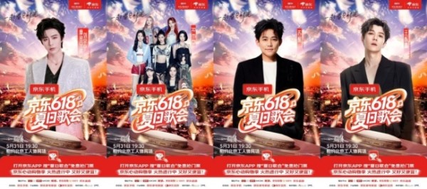 新工体京东618歌会首开情侣座 超3万张门票免费送