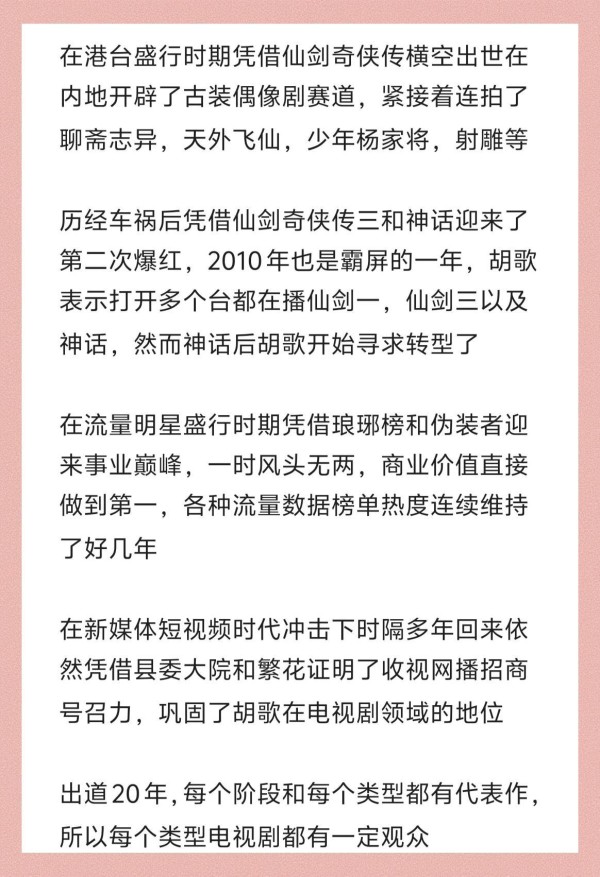 胡歌长红20年，为何能跑赢每个时代