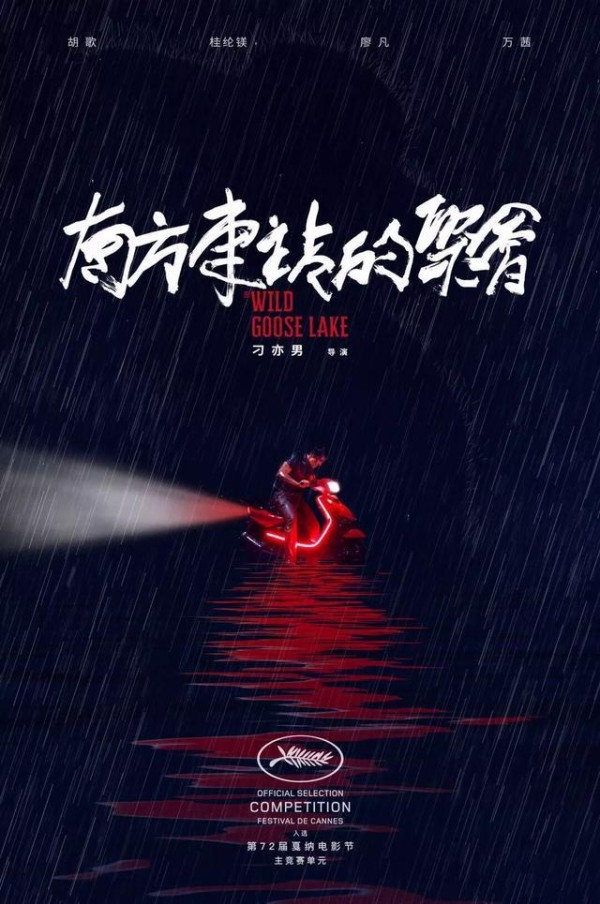 胡歌终于有电影代表作了，《南方车站的聚会》的看点却不止胡歌​