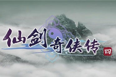 爷青回！经典国产单机游戏《仙剑奇侠传四》宣布动画化