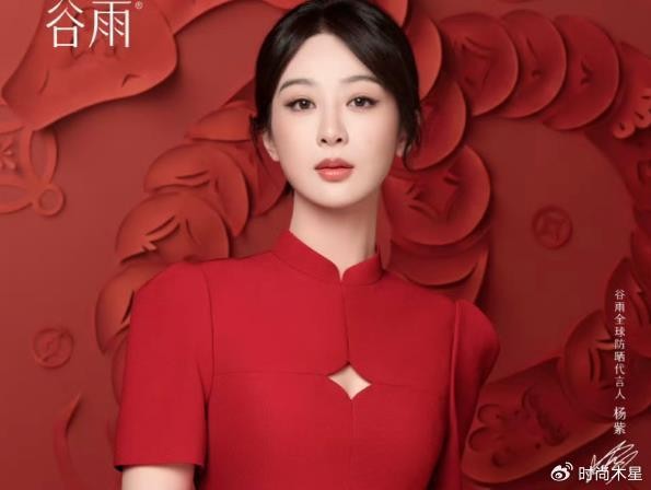 杨紫，出任谷雨全球防晒代言人，共启防晒新征程
