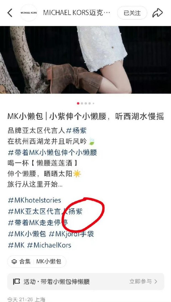 写错代言人名字，轻奢品牌MK向杨紫致歉