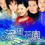 《流星花园》电视剧原声带