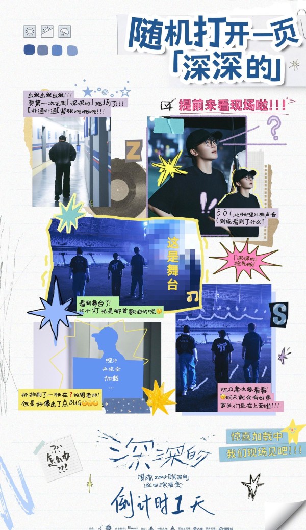 [周深][新闻]250518 周深巡回演唱会倒计时启动,粉丝期待热潮汹涌——本命星新闻